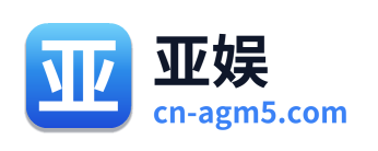亚娱