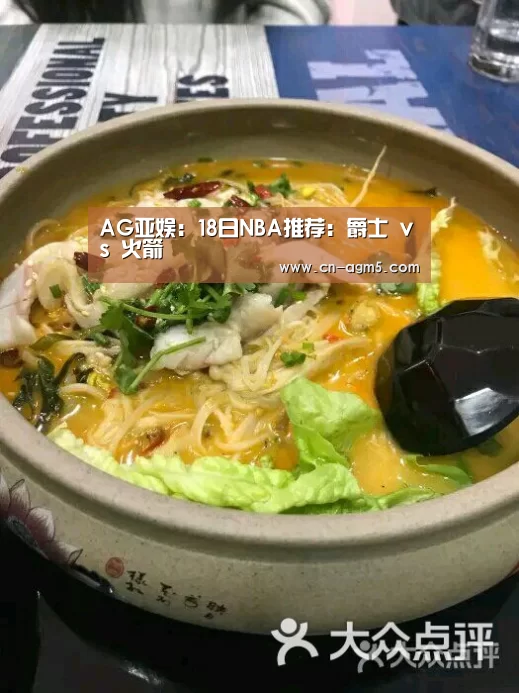 AG亚娱:18日NBA推荐:爵士 vs 火箭(图2) ag亚游集团