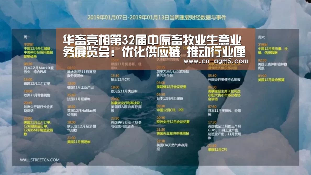 华畜亮相第32届中原畜牧业生意业务展览会:优化供应链 推动行业厘革“ag亚游集团”(图3) ag亚游集团